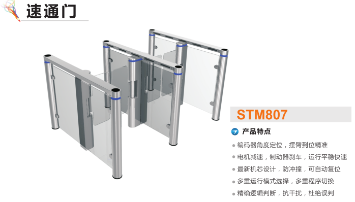 上海静安区速通门STM807