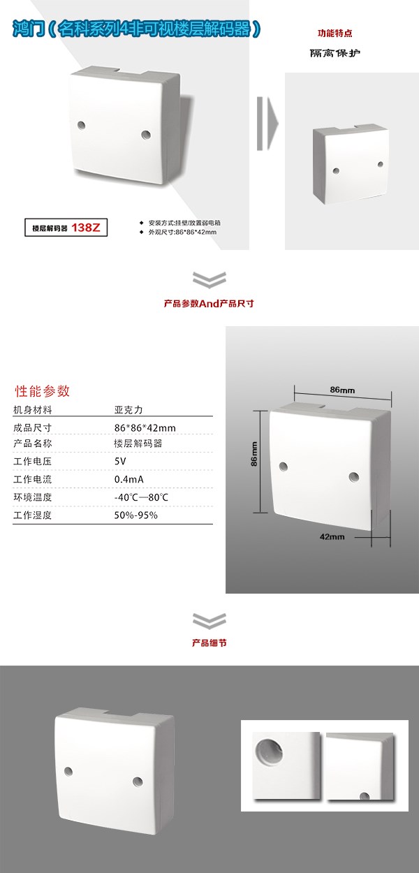 上海静安区非可视对讲楼层解码器